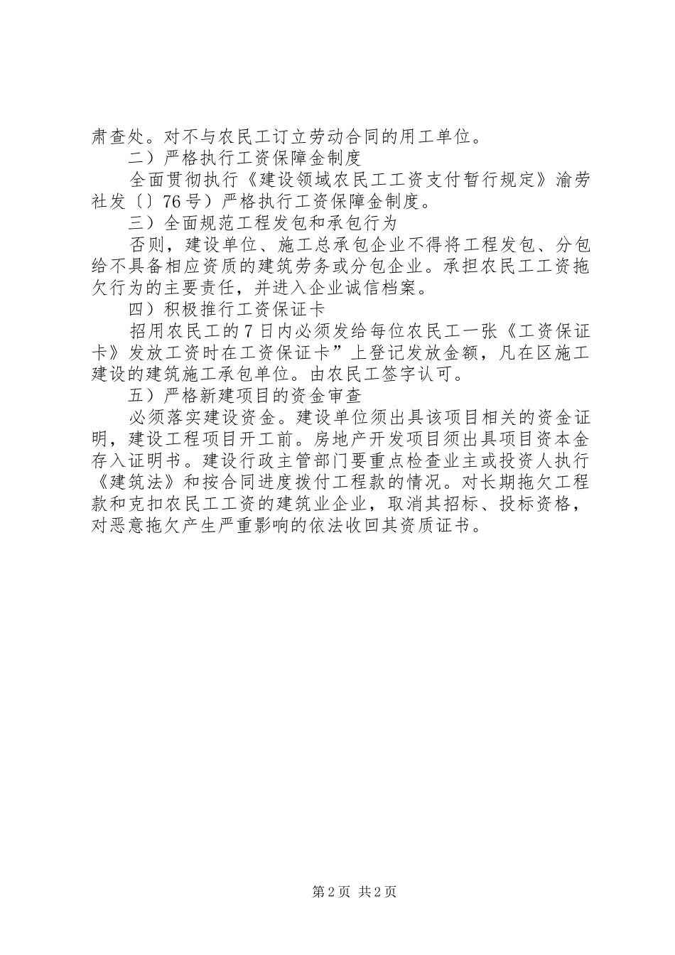 农民工权益维护工作措施_第2页
