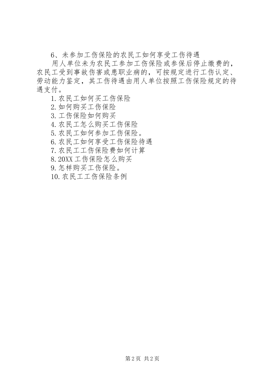 农民工如何购买工伤保险_第2页