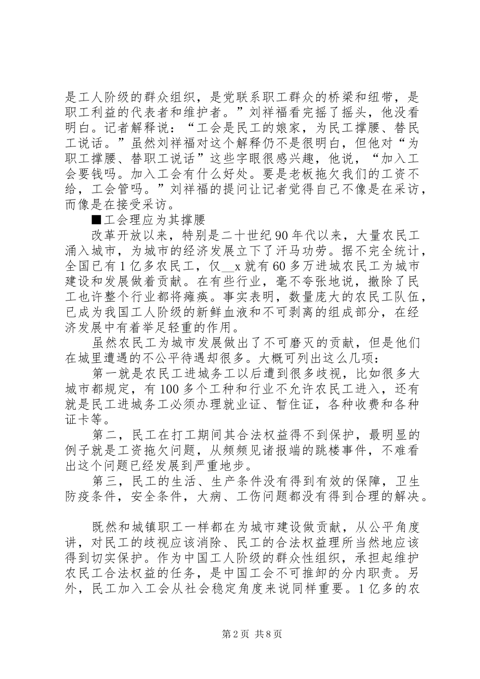 农民工入工会的调研报告_第2页