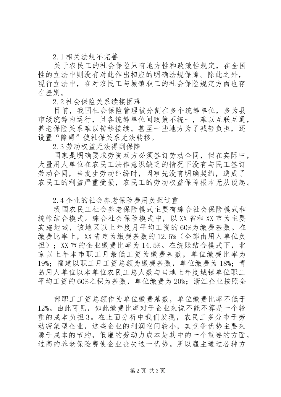 农民工社会保险问题分析_第2页