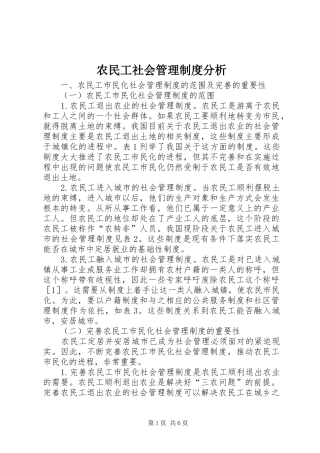 农民工社会管理制度分析