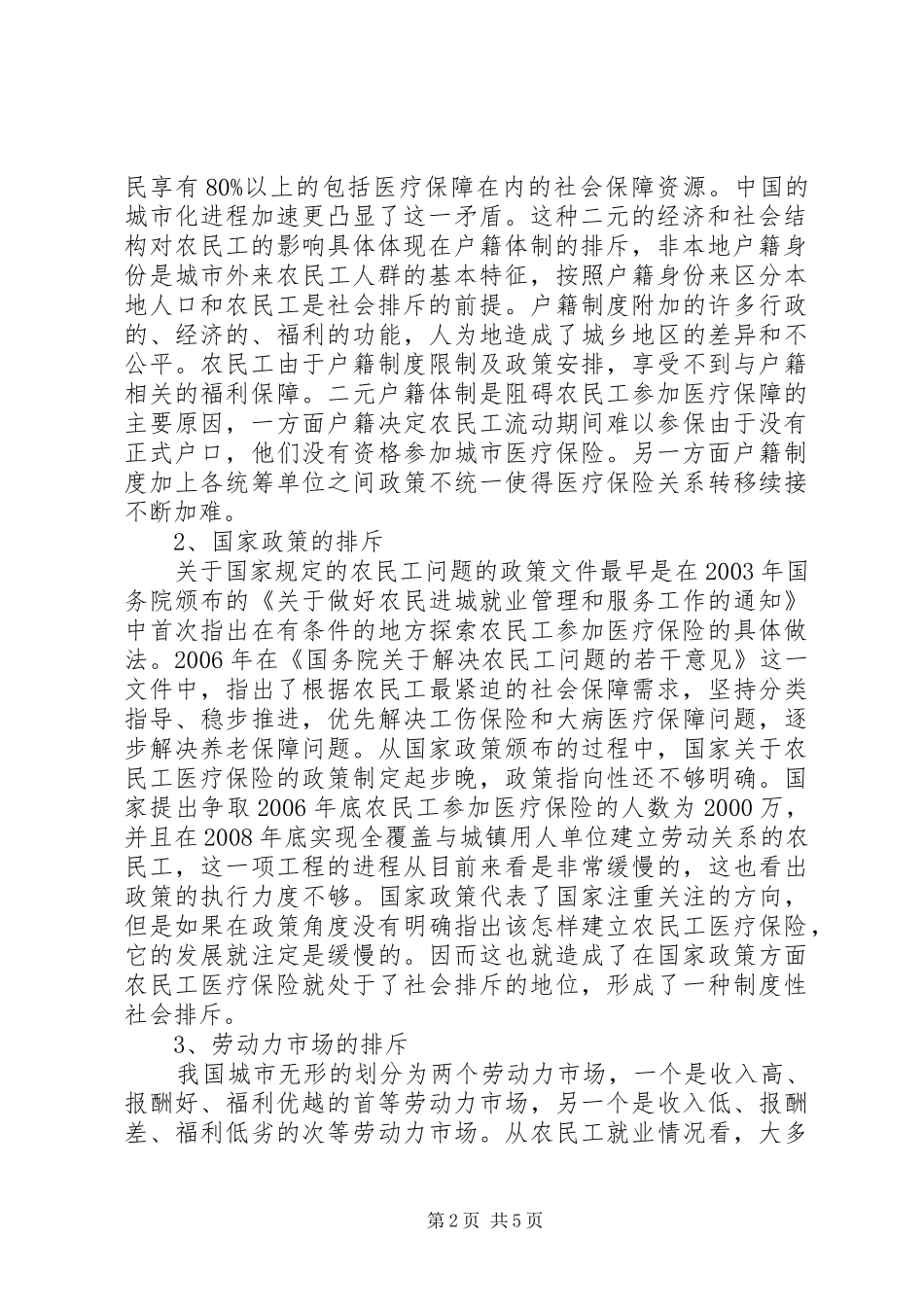 农民工社会医疗保险问题研究_第2页