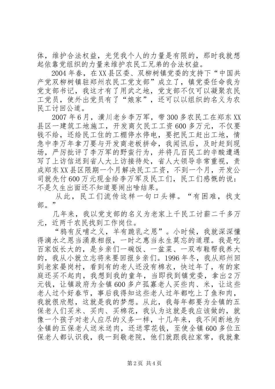 农民工事迹材料_第2页