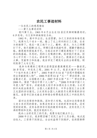 农民工事迹材料