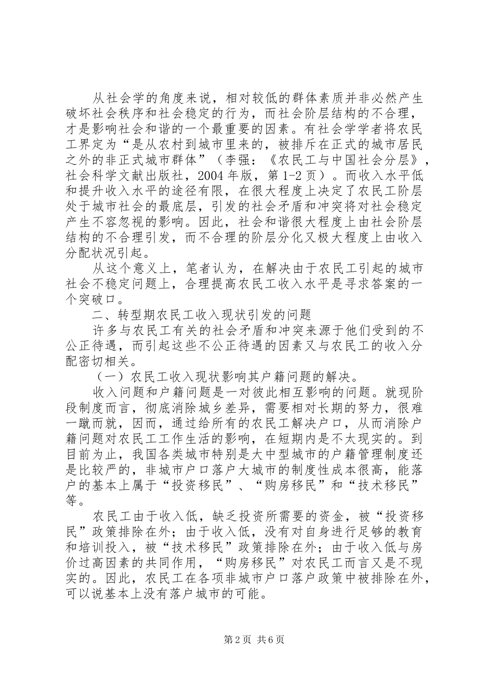 农民工收入与我国城市社会和谐_第2页