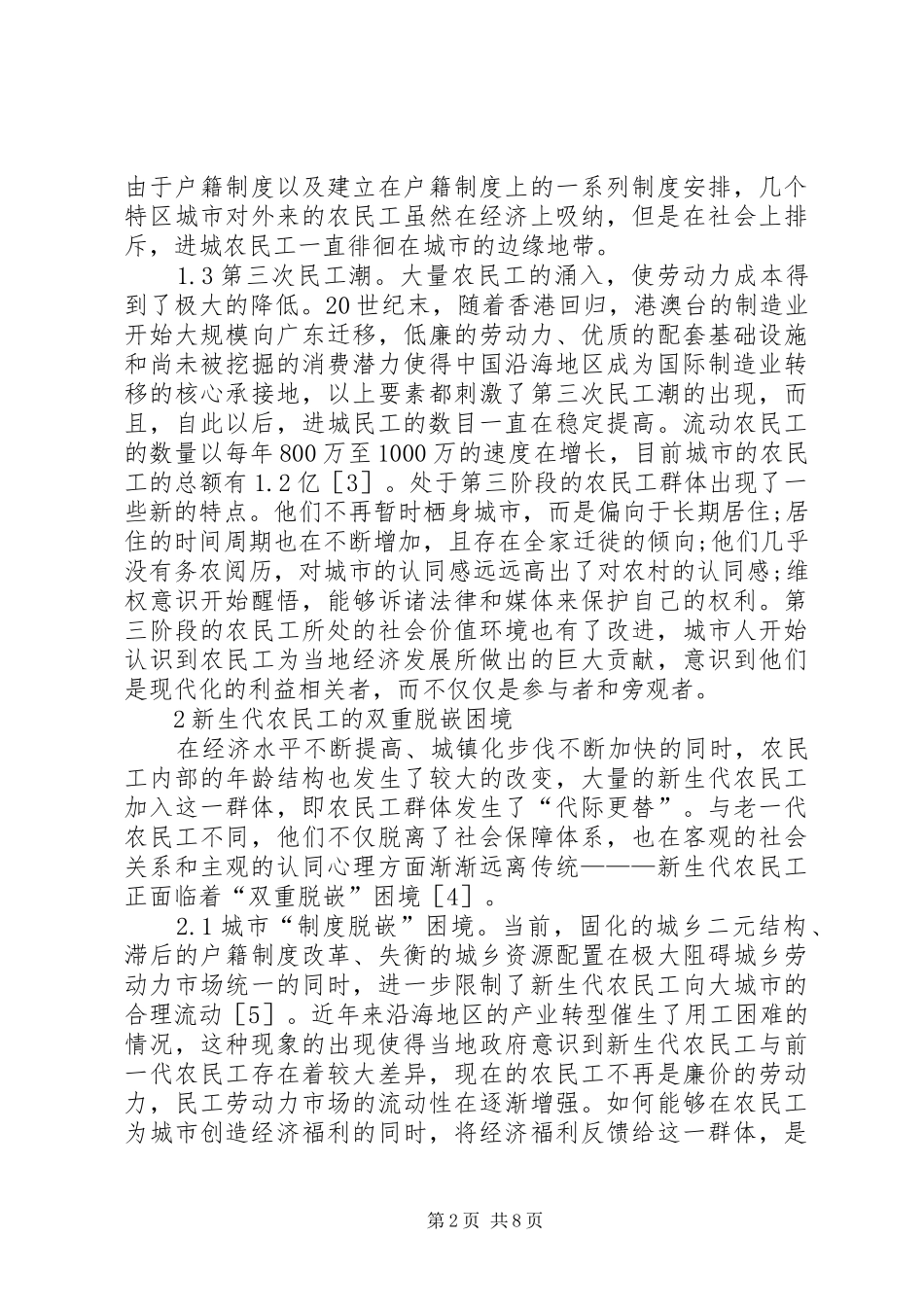 农民工双重脱嵌金融研究_第2页