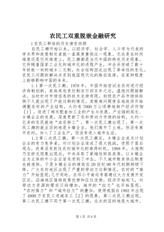 农民工双重脱嵌金融研究