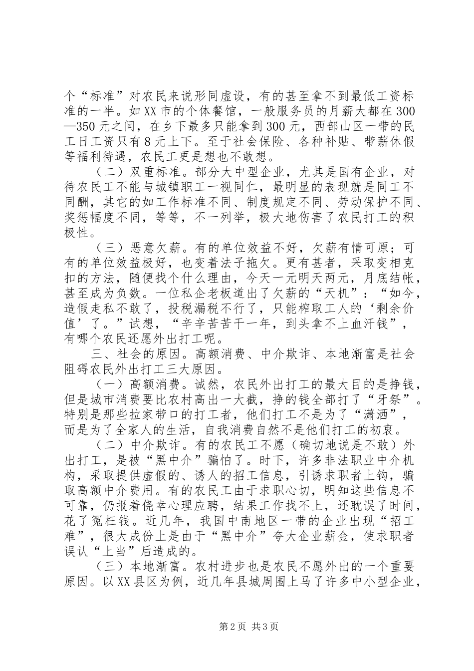 农民工思想汇报_第2页