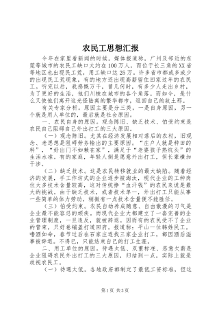 农民工思想汇报