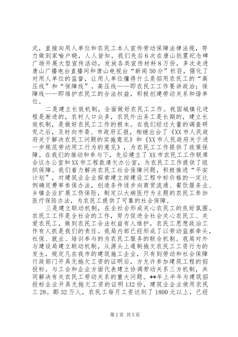 农民工思想政治经验交流_第2页