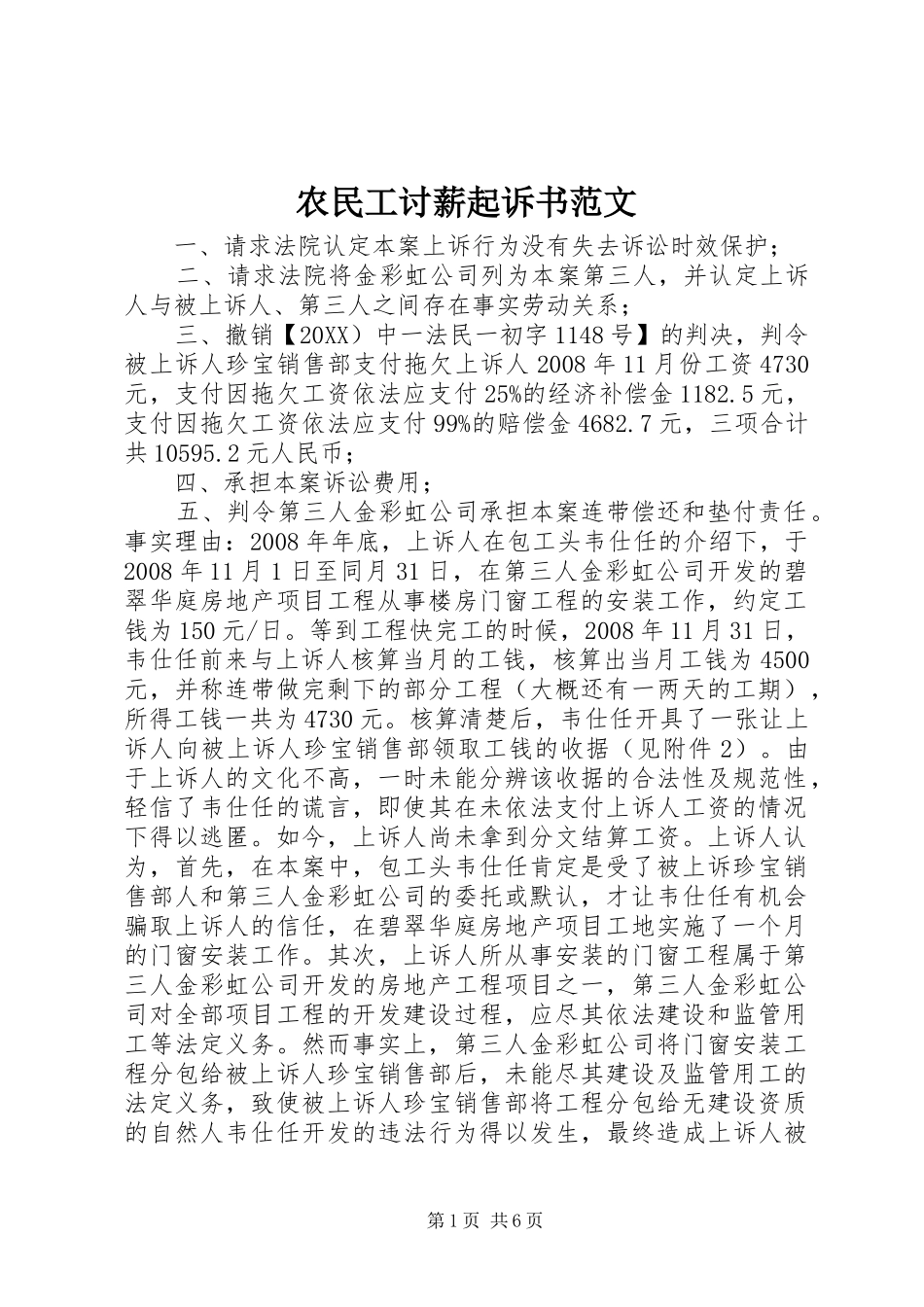 农民工讨薪起诉书范文_第1页