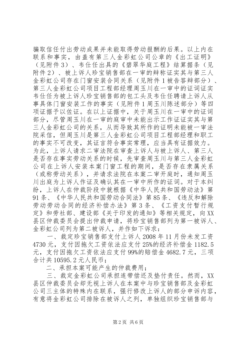 农民工讨薪起诉书范文_第2页