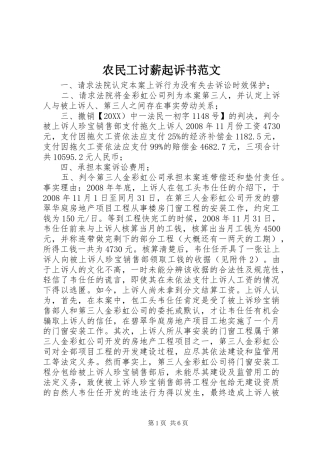 农民工讨薪起诉书范文