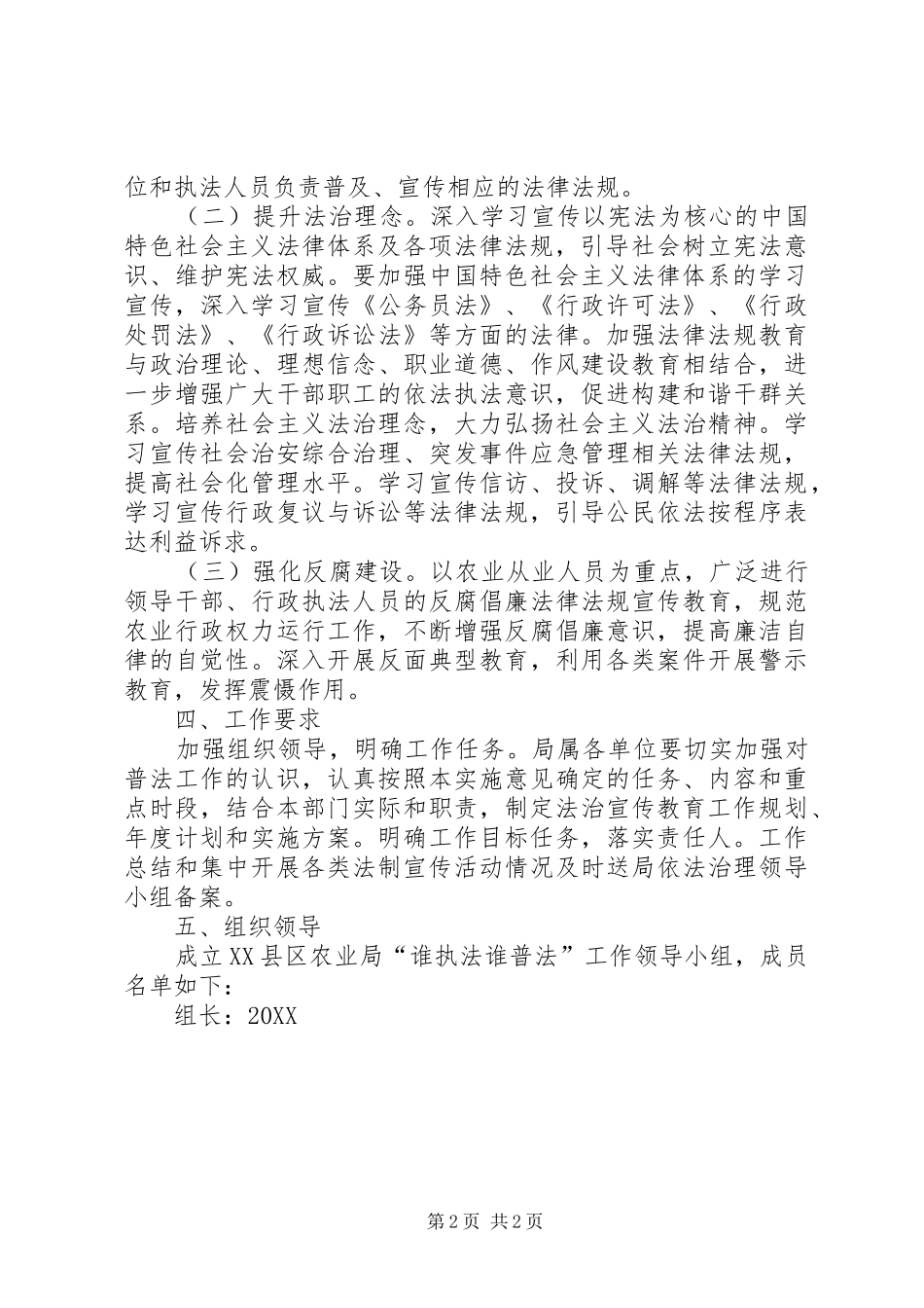 农业局关于谁执法谁普法工作的实施方案_第2页