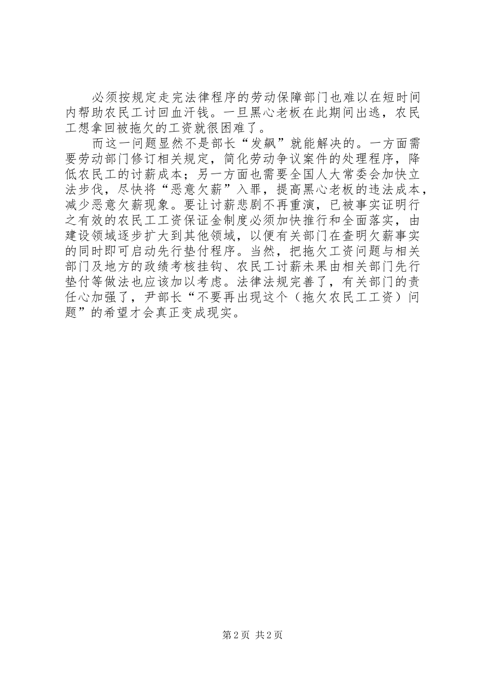 农民工讨薪问题研究与对策_第2页