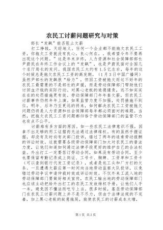 农民工讨薪问题研究与对策