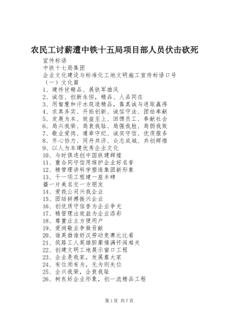 农民工讨薪遭中铁十五局项目部人员伏击砍死