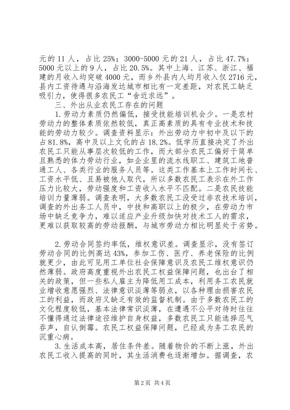 农民工外出从业状况调查分析报告_第2页