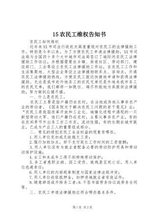 农民工维权告知书