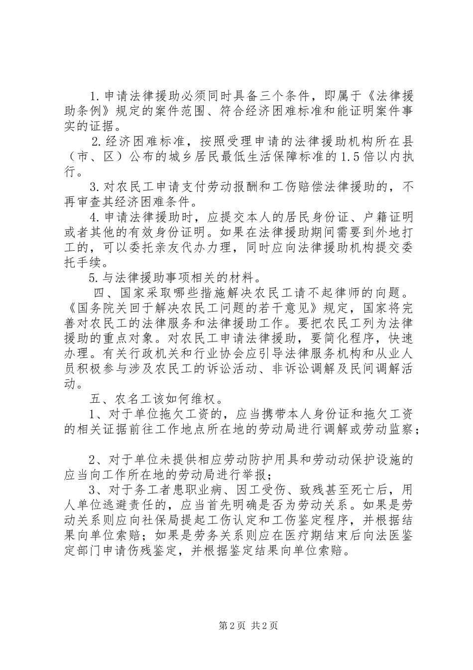 农民工维权宣传资料_第2页