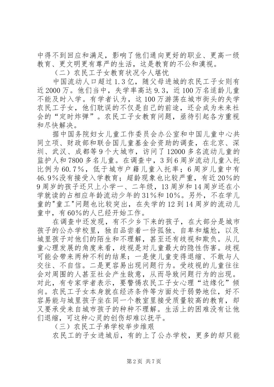 农民工文化教育与构建和谐社会_第2页