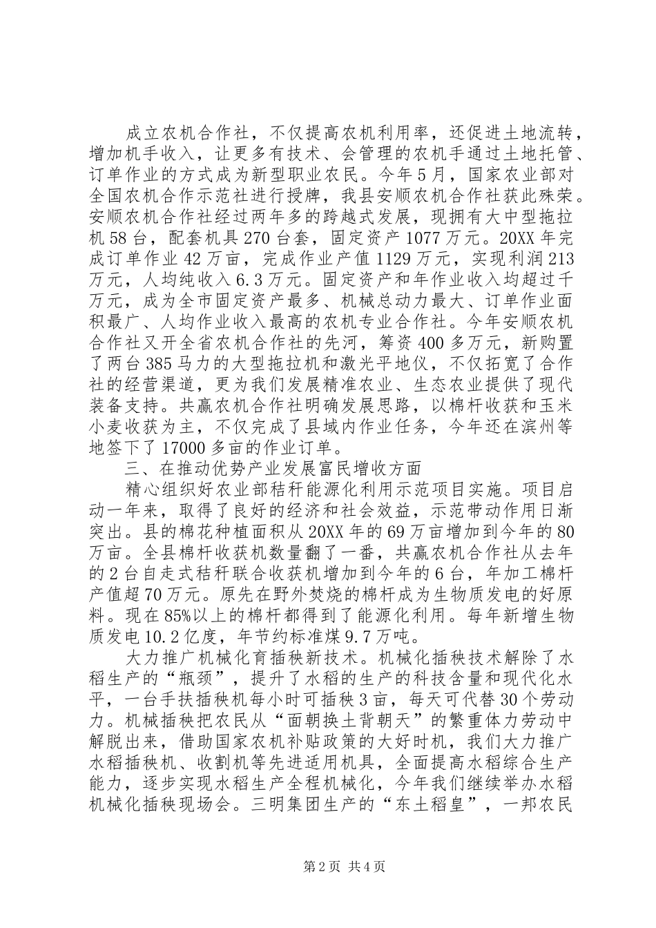 农业局管理工作汇报_第2页