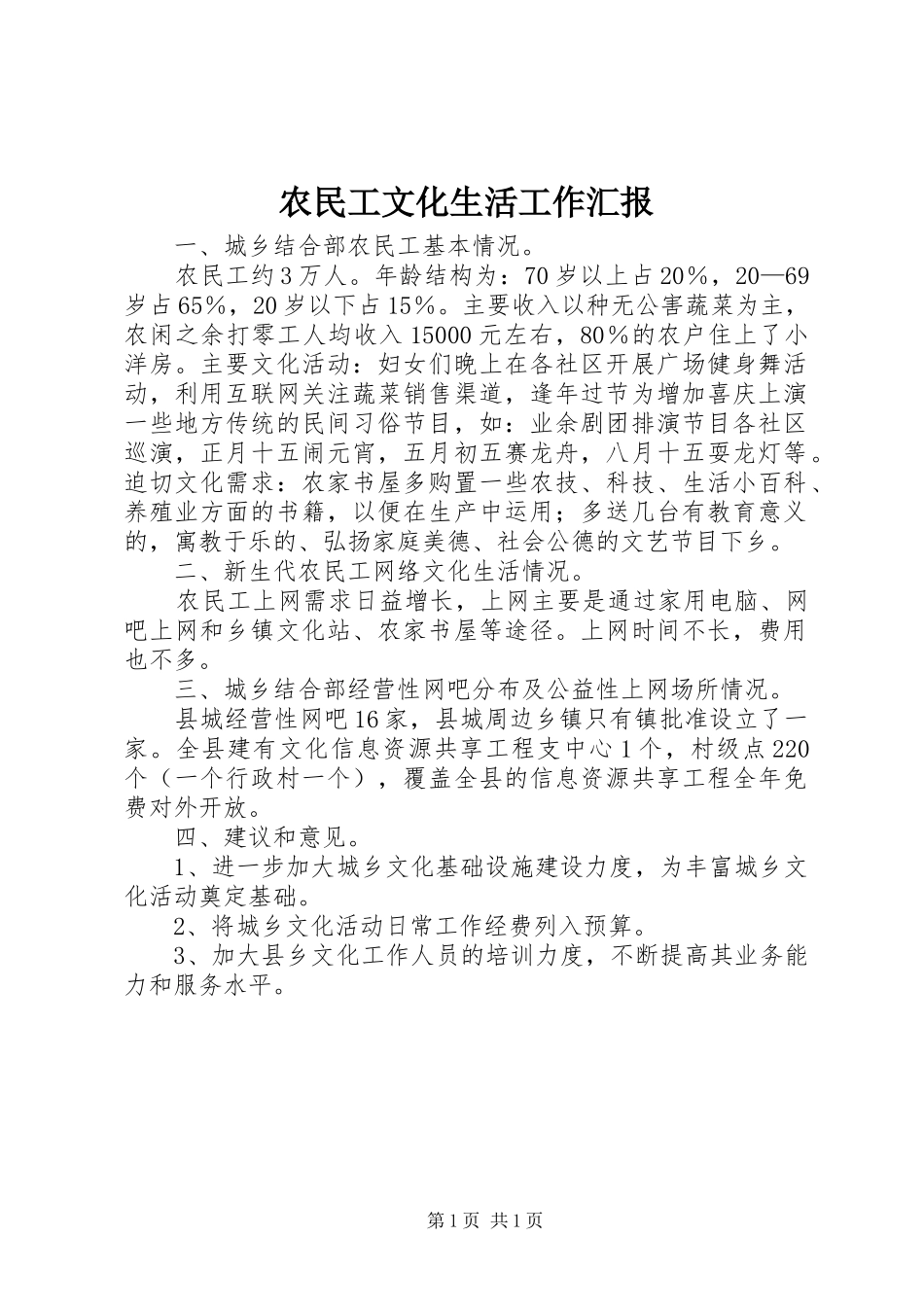 农民工文化生活工作汇报_第1页