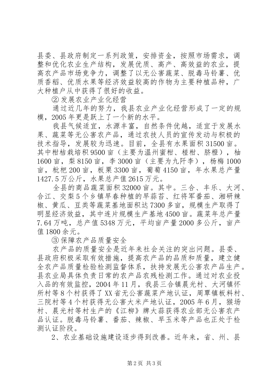 农业局贯彻实施农业法工作总结_第2页