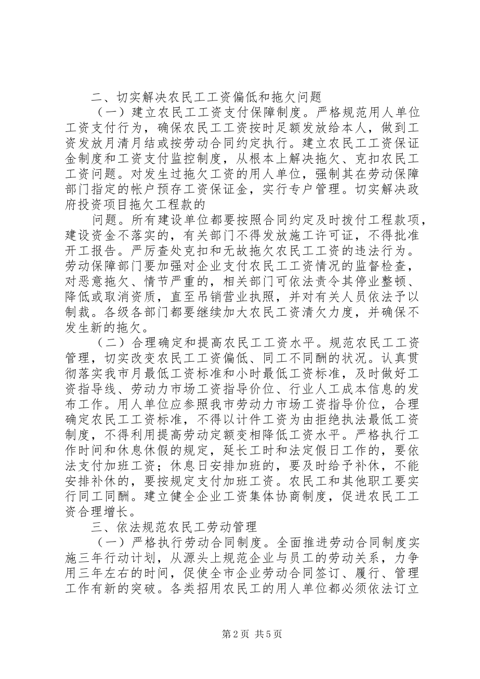 农民工问题的实施意见_第2页