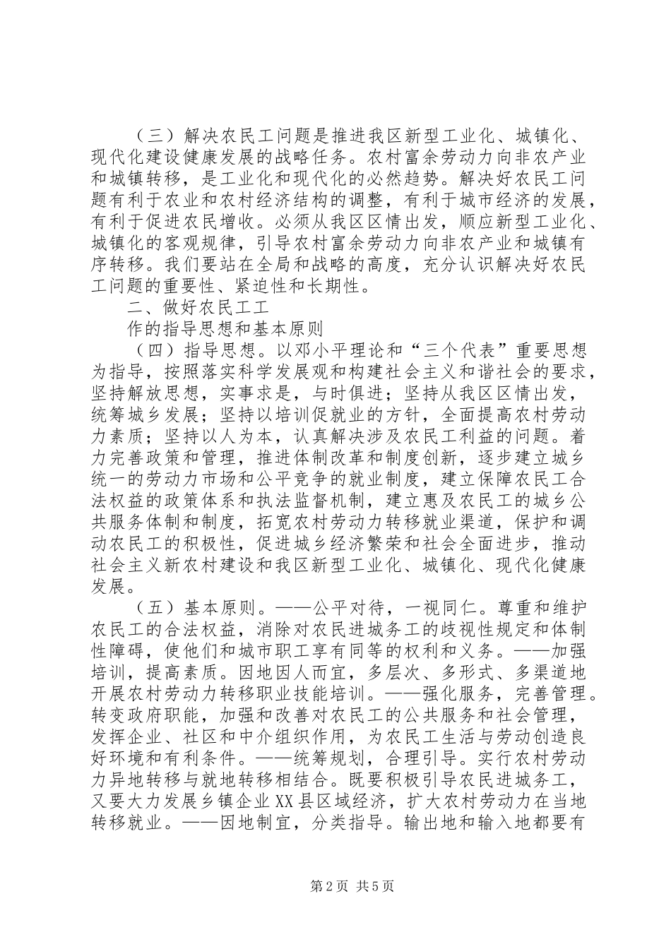 农民工问题若干意见_第2页