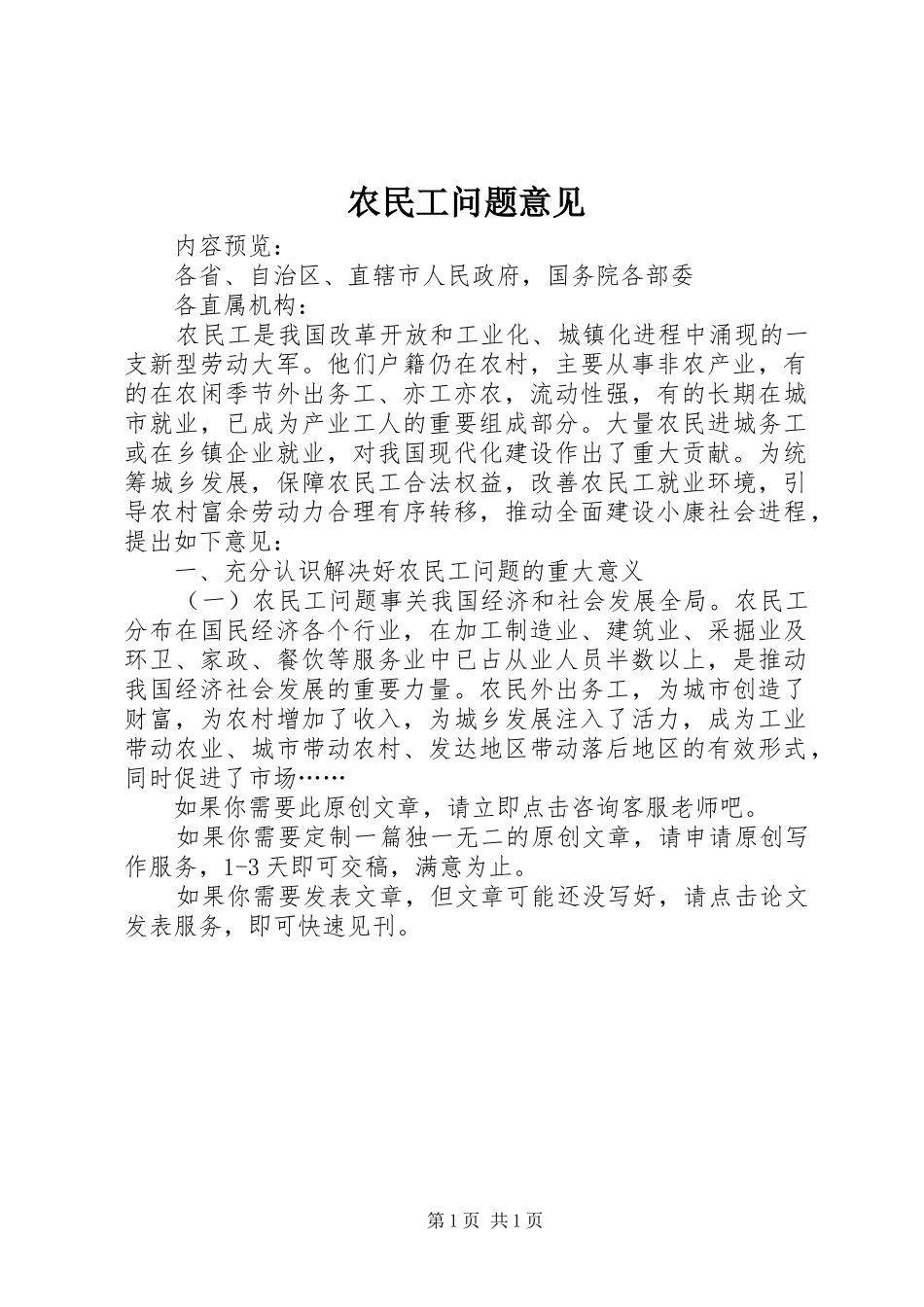 农民工问题意见_第1页