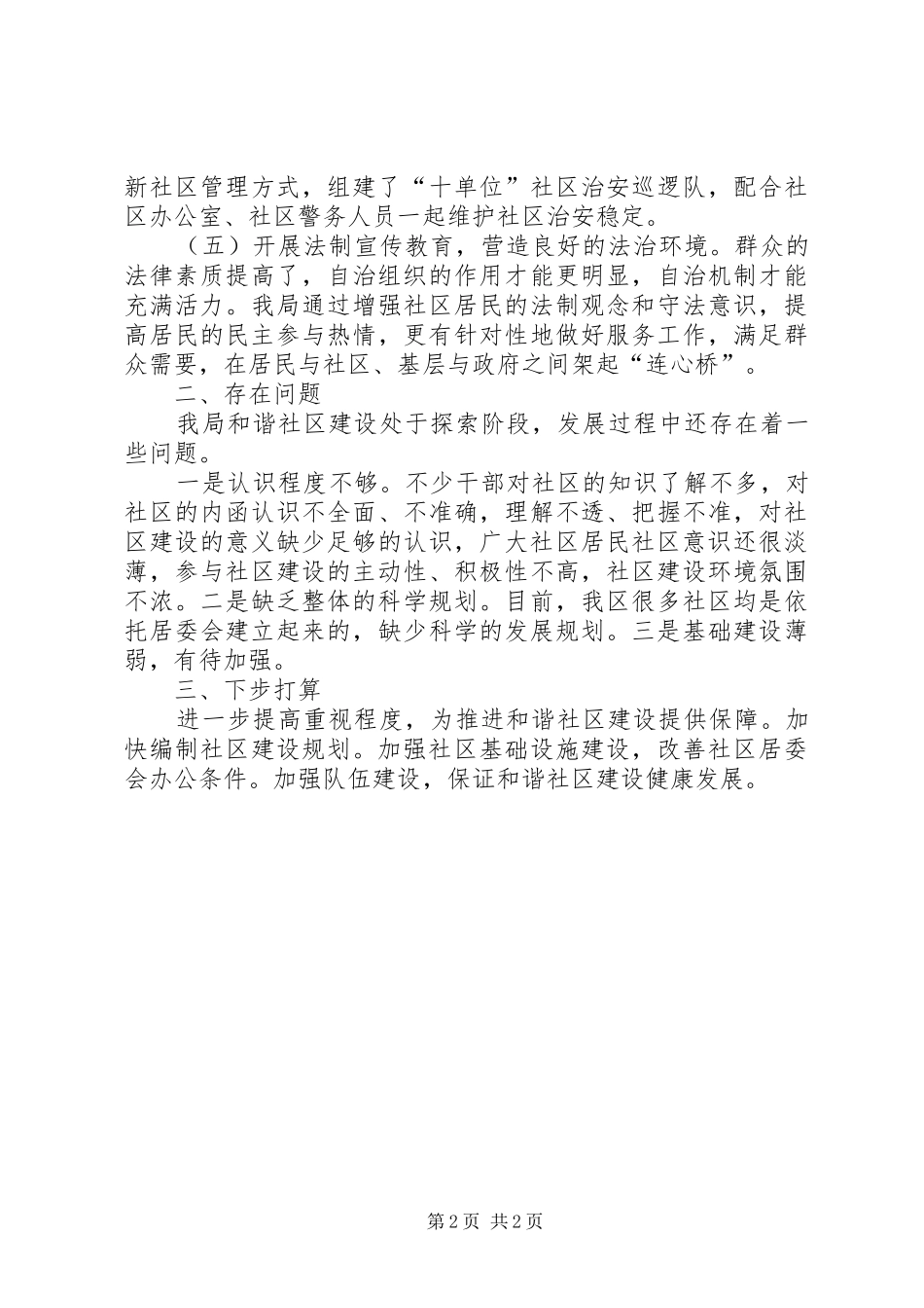 农业局和谐社区建设情况汇报_第2页