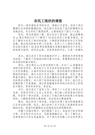 农民工现状的调查