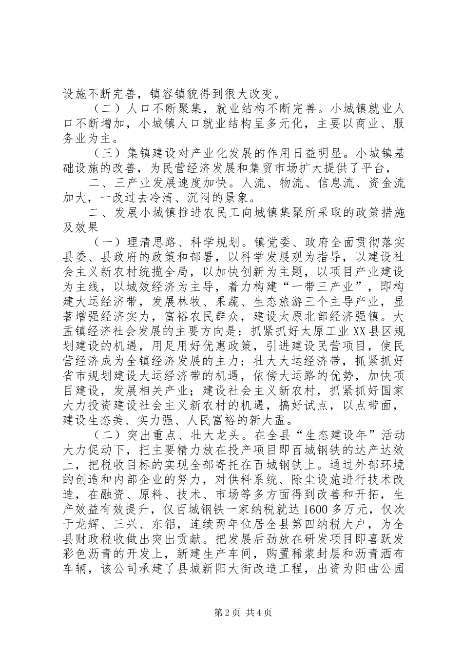 农民工向城镇集聚调研报告_第2页