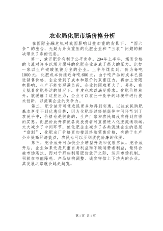 农业局化肥市场价格分析