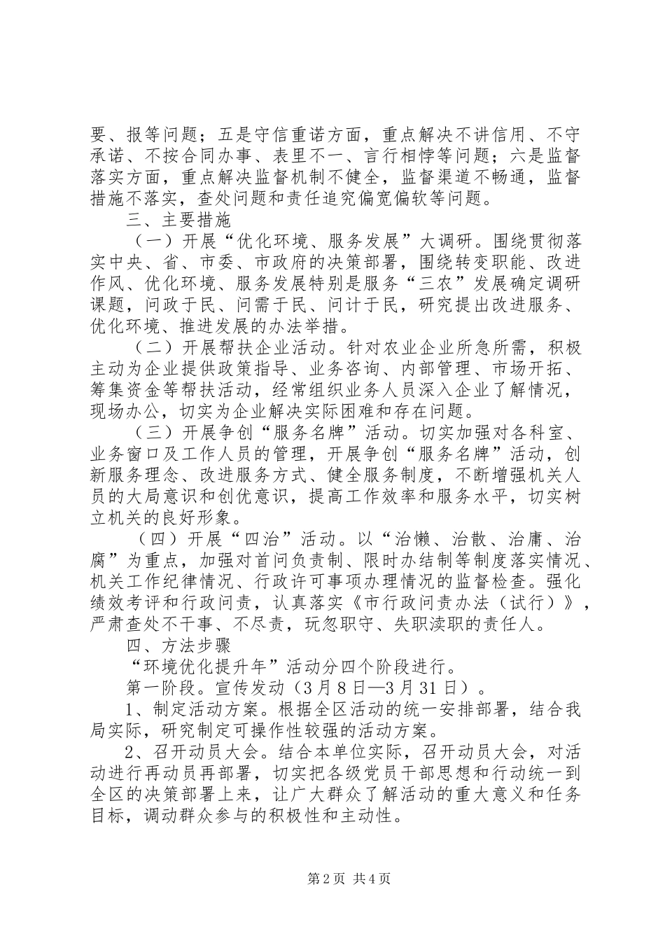 农业局环境优化实施方案_第2页