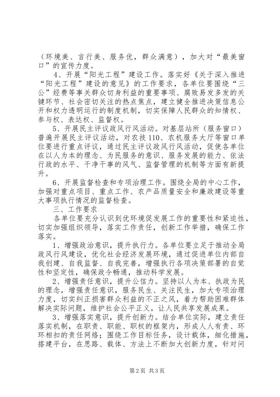 农业局环境优化指导方案_第2页