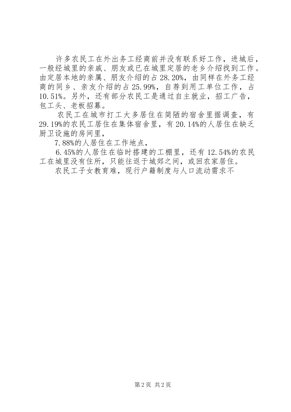 农民工学习需求调查_第2页