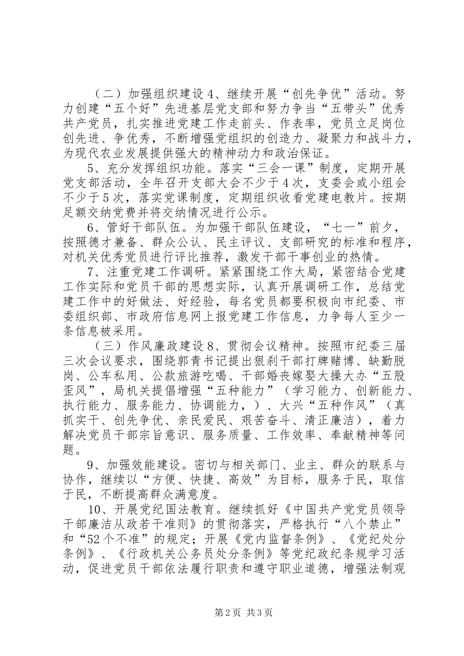 农业局机关党建工作思路_第2页