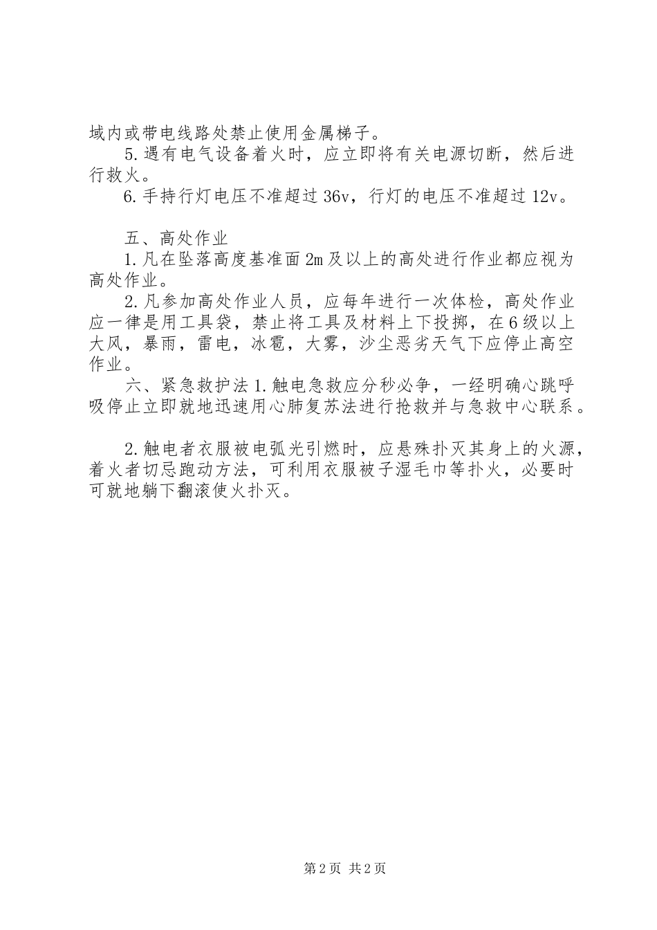 农民工夜校培训方案_第2页