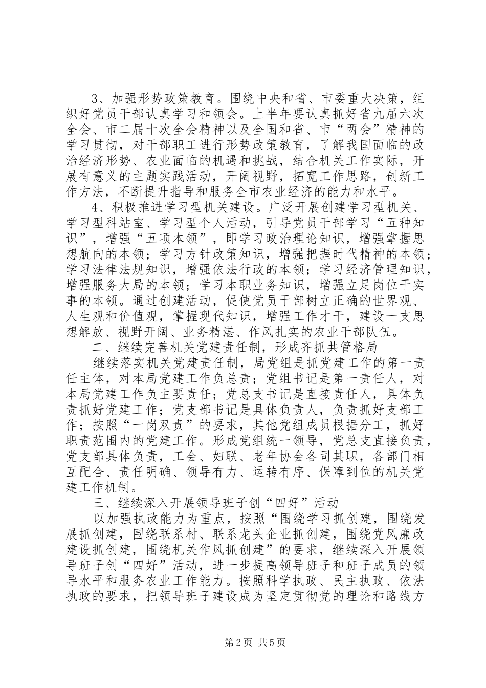 农业局机关党建工作要点_第2页