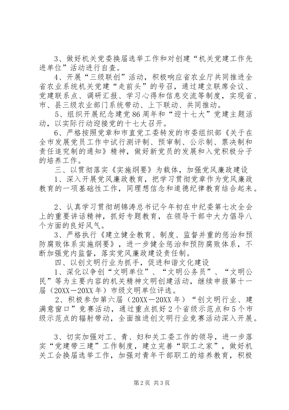 农业局机关党委党建工作要点_第2页
