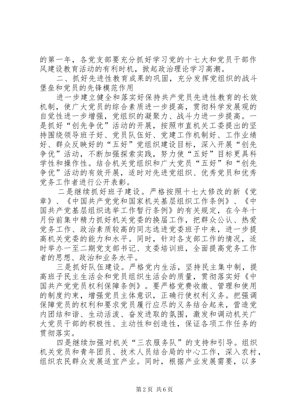 农业局机关党委党建工作意见_第2页