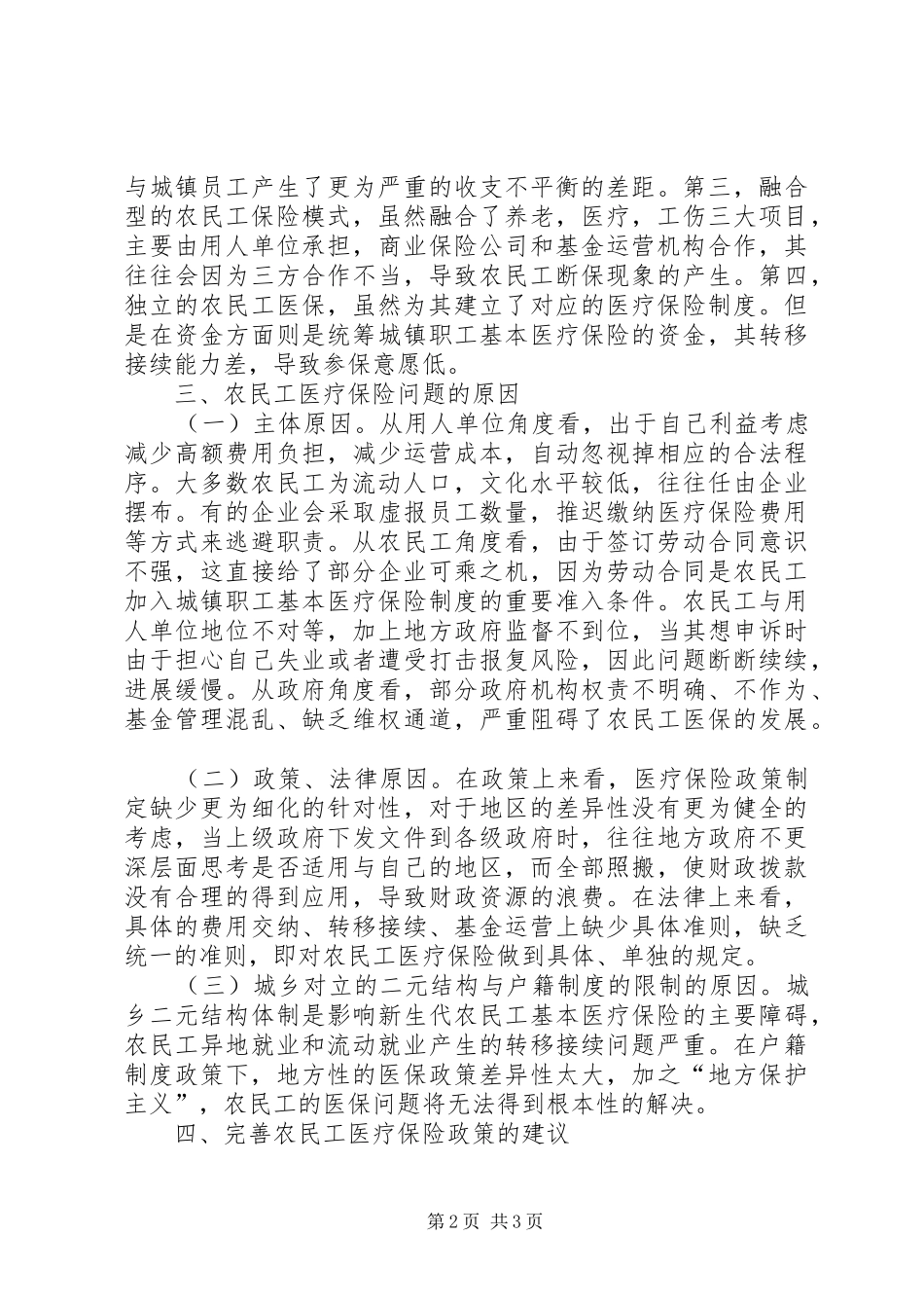 农民工医疗保险问题分析_第2页