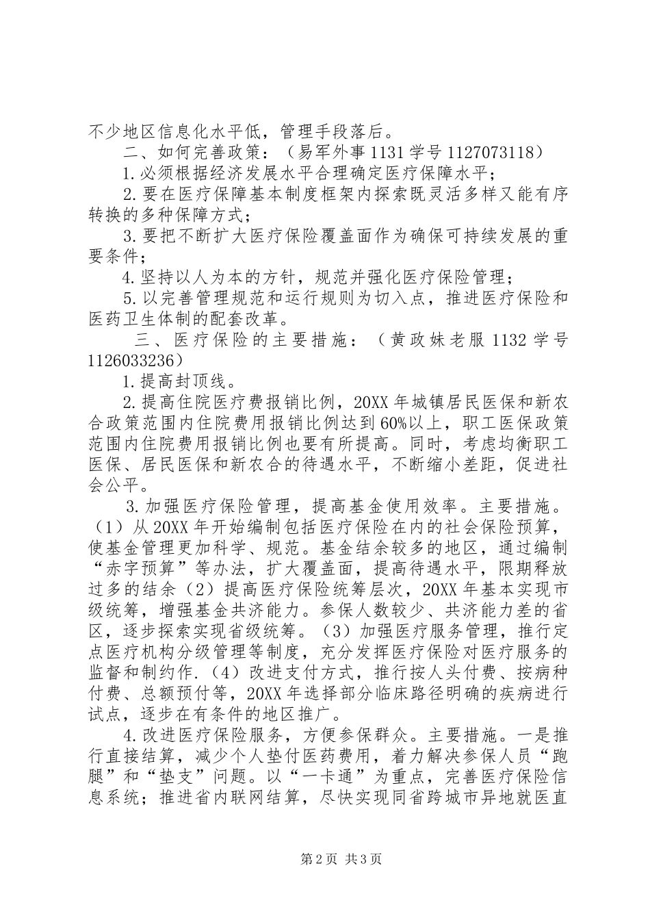农民工医疗保障制度与存在的问题_第2页
