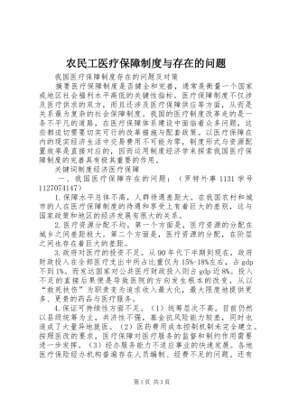 农民工医疗保障制度与存在的问题