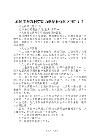 农民工与农村劳动力缴纳社保的区别