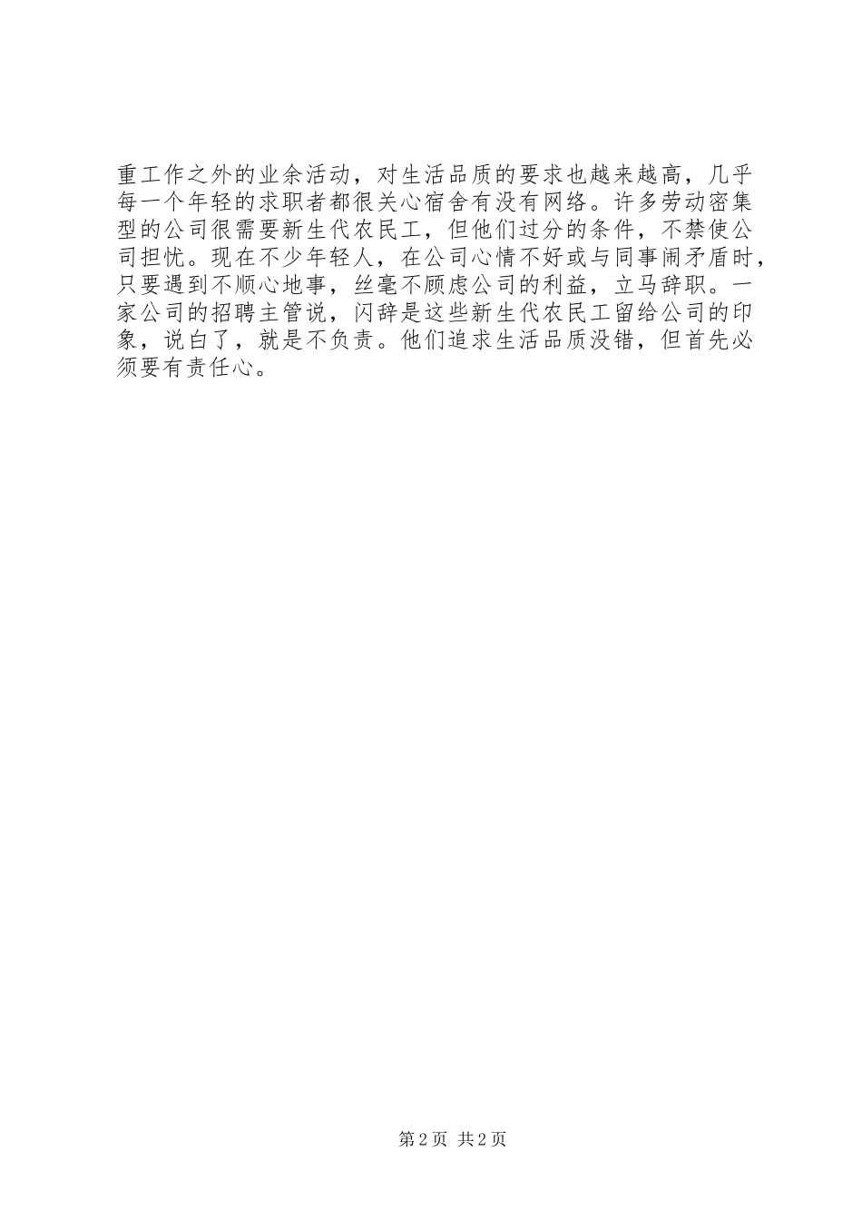 农民工找工作的其他追求_第2页