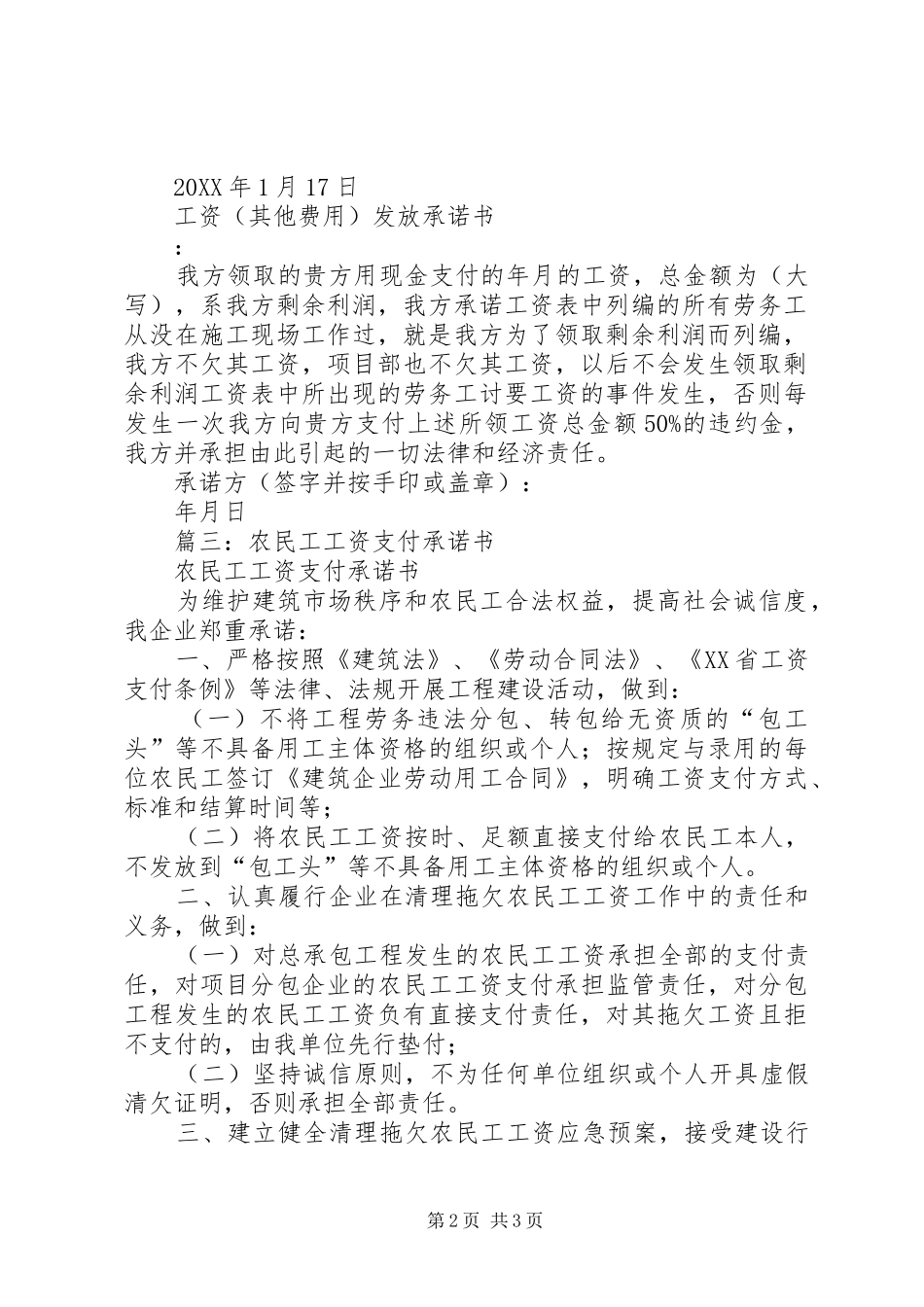 农民工支付承诺书_第2页