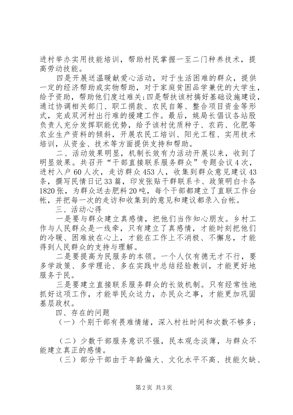 农业局机关干部直接联系服务群众工作总结_第2页